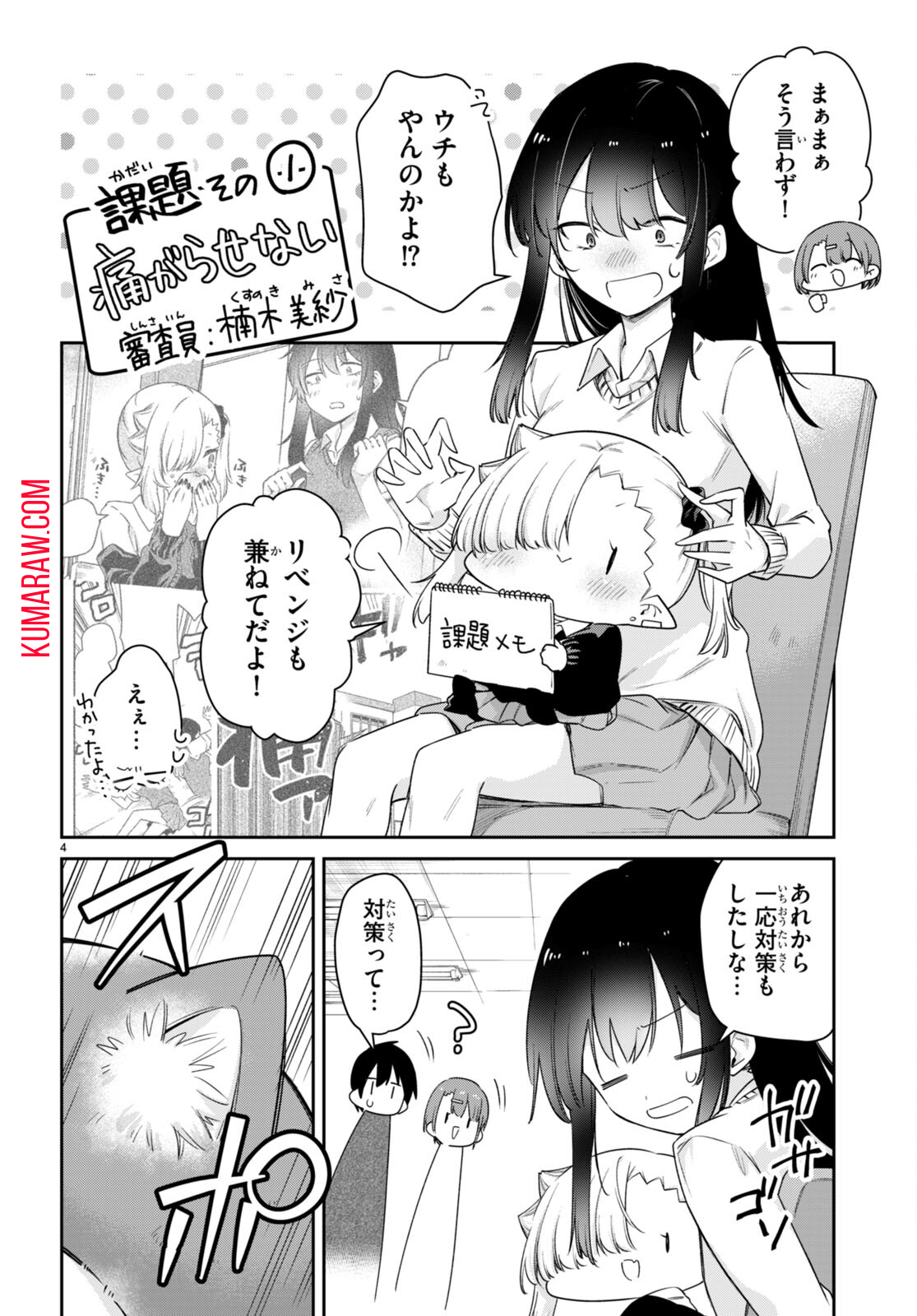 ちゃんと吸えない吸血鬼ちゃん 第47話 - Page 4