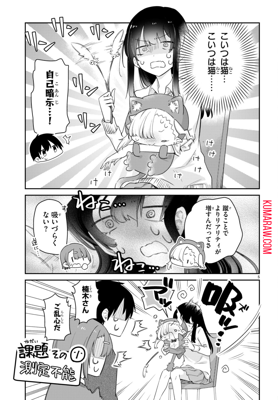 ちゃんと吸えない吸血鬼ちゃん 第47話 - Page 5