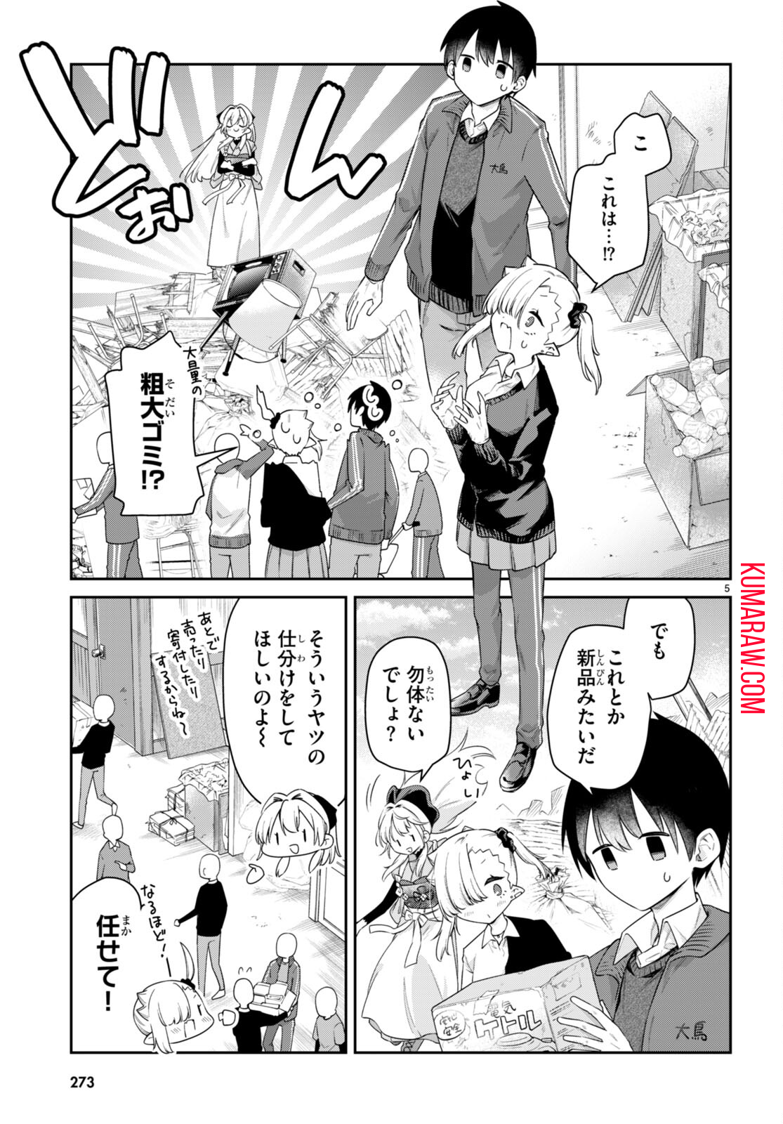 ちゃんと吸えない吸血鬼ちゃん 第48話 - Page 5