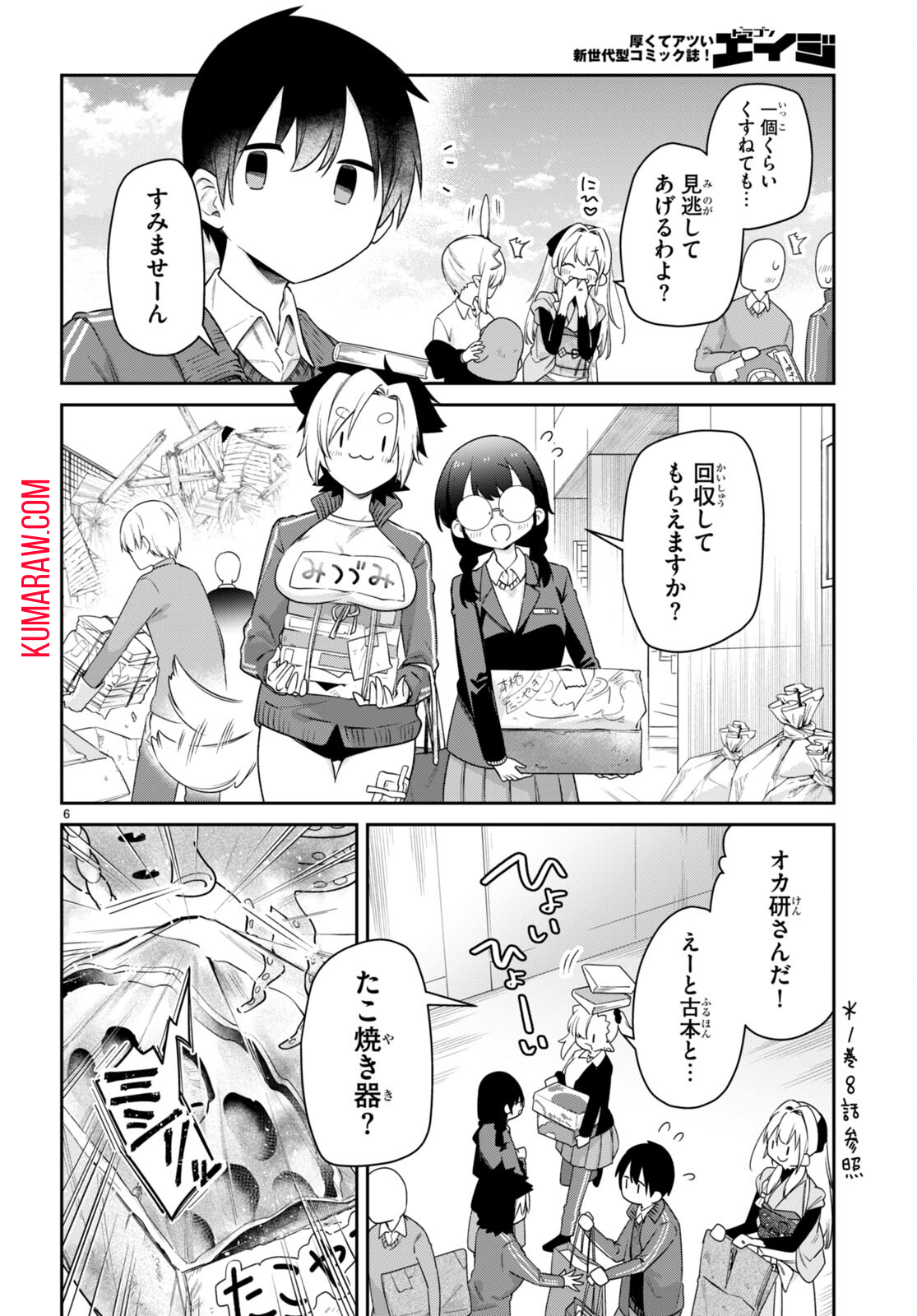 ちゃんと吸えない吸血鬼ちゃん 第48話 - Page 6