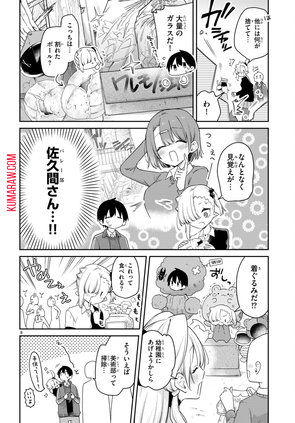 ちゃんと吸えない吸血鬼ちゃん 第48話 - Page 8