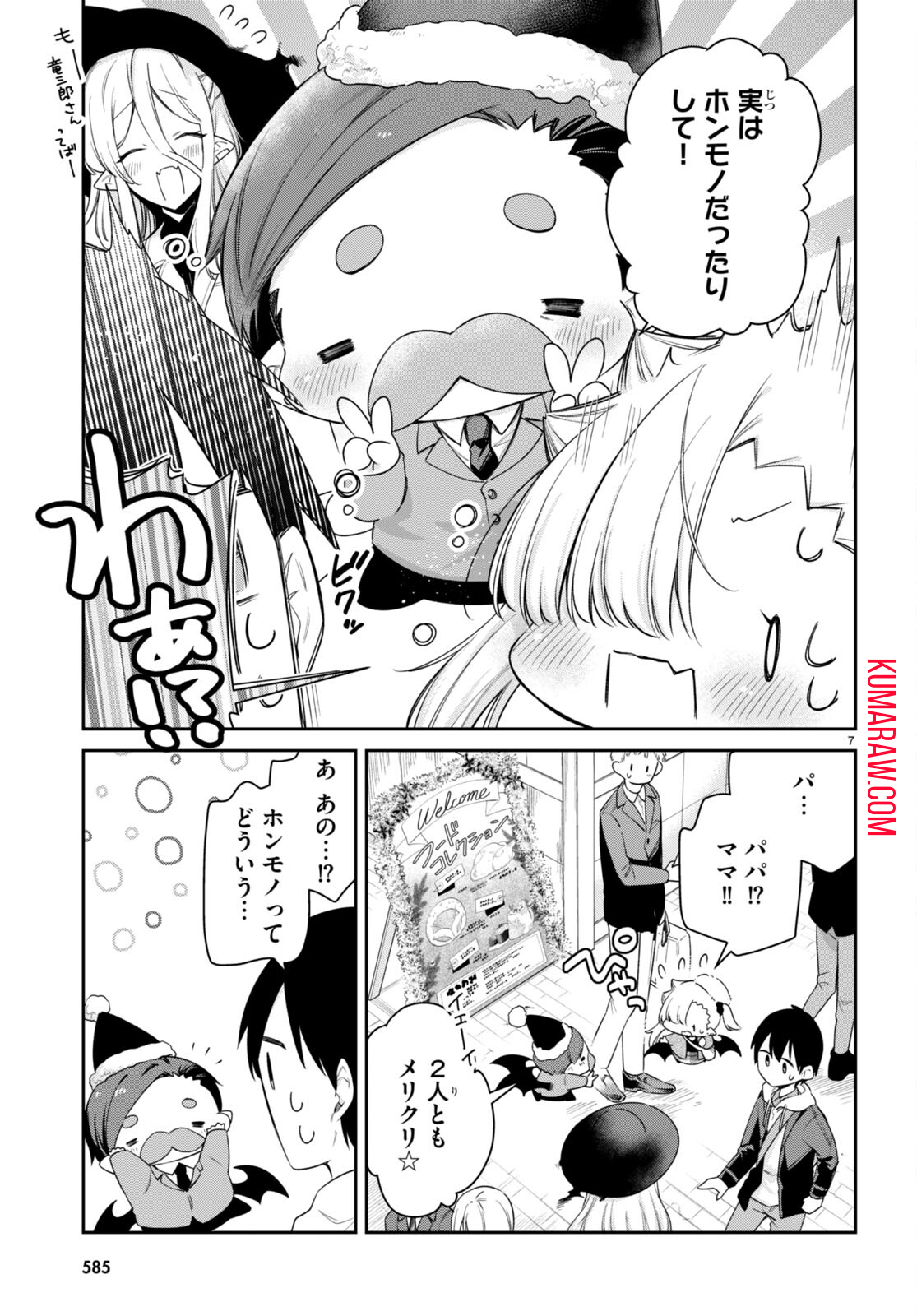 ちゃんと吸えない吸血鬼ちゃん 第49話 - Page 9