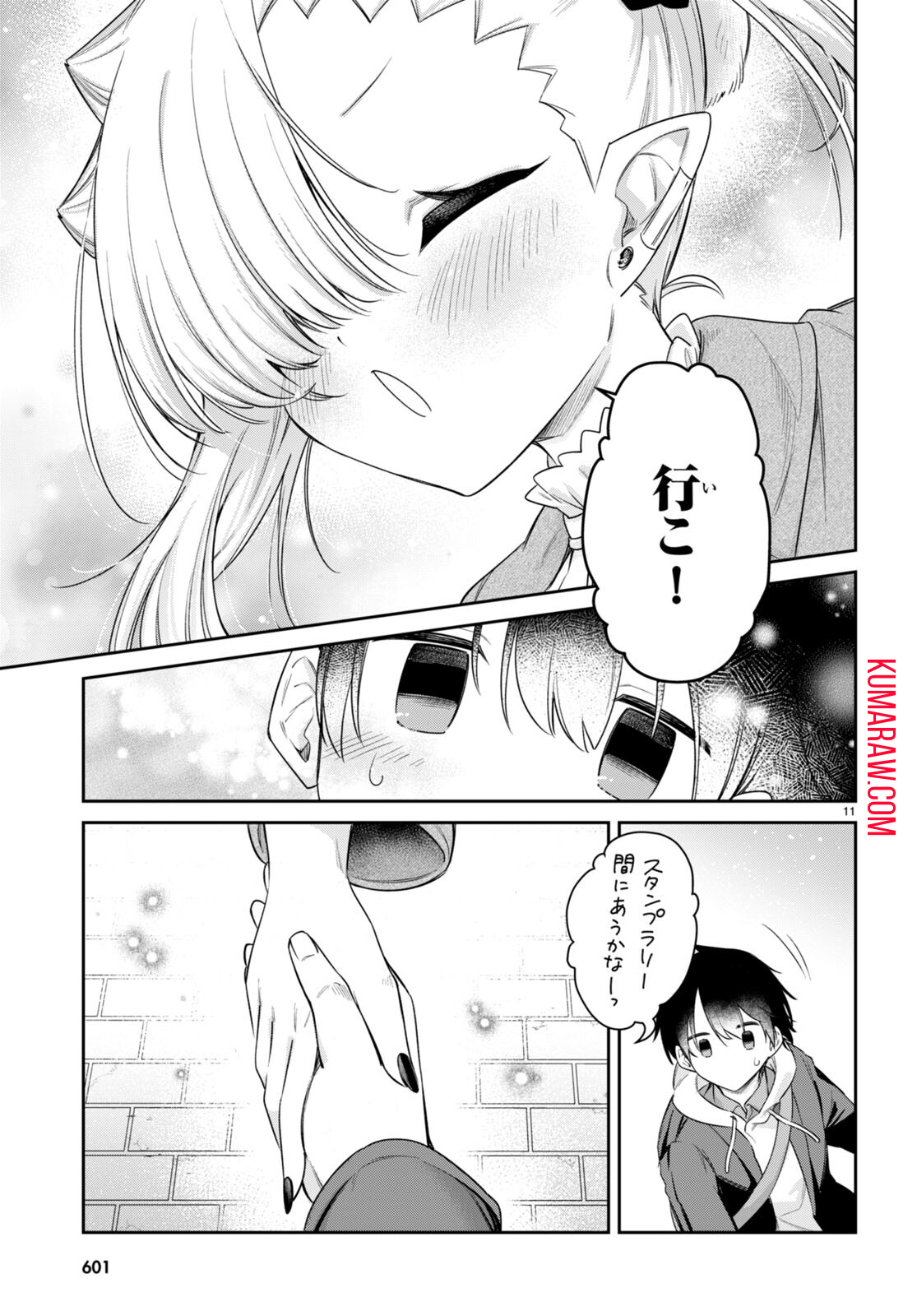 ちゃんと吸えない吸血鬼ちゃん 第50話 - Page 11