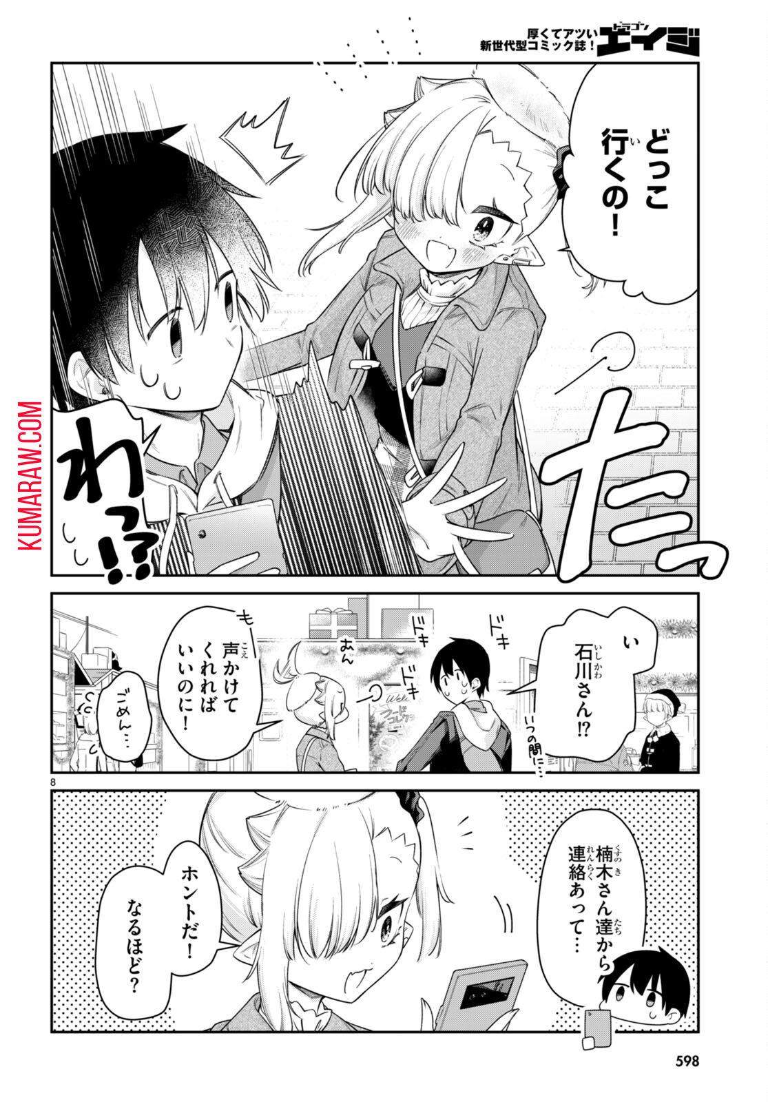 ちゃんと吸えない吸血鬼ちゃん 第50話 - Page 8