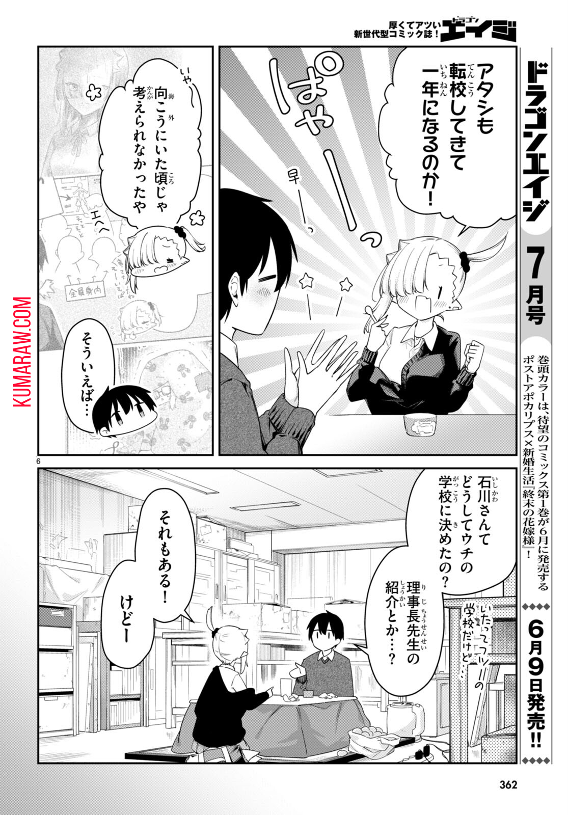 ちゃんと吸えない吸血鬼ちゃん 第51話 - Page 6