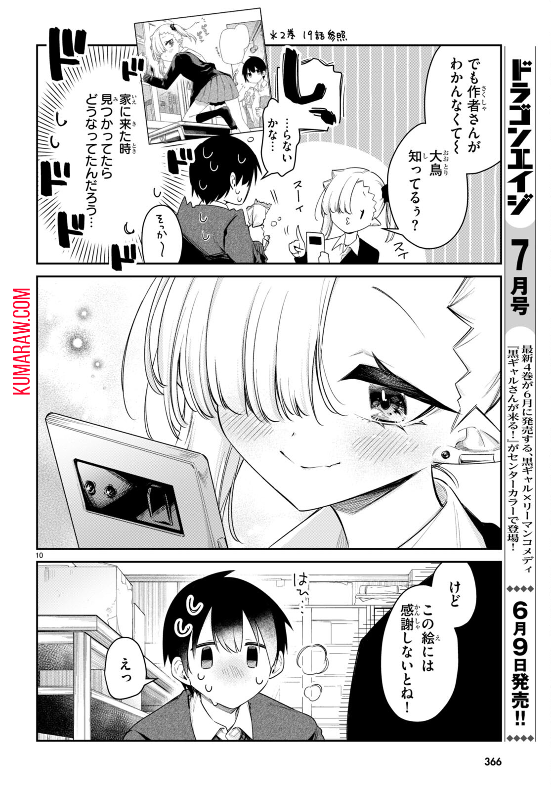 ちゃんと吸えない吸血鬼ちゃん 第51話 - Page 10