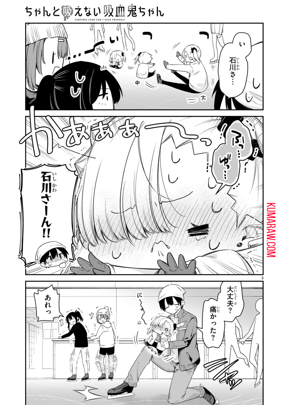 ちゃんと吸えない吸血鬼ちゃん 第52話 - Page 3