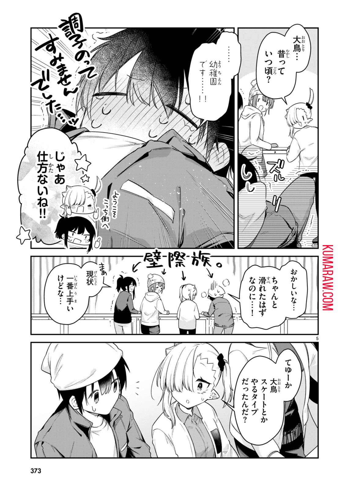 ちゃんと吸えない吸血鬼ちゃん 第52話 - Page 5