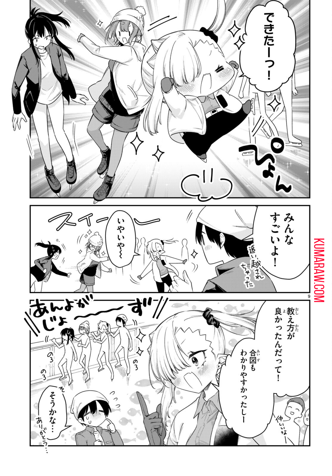 ちゃんと吸えない吸血鬼ちゃん 第52話 - Page 9