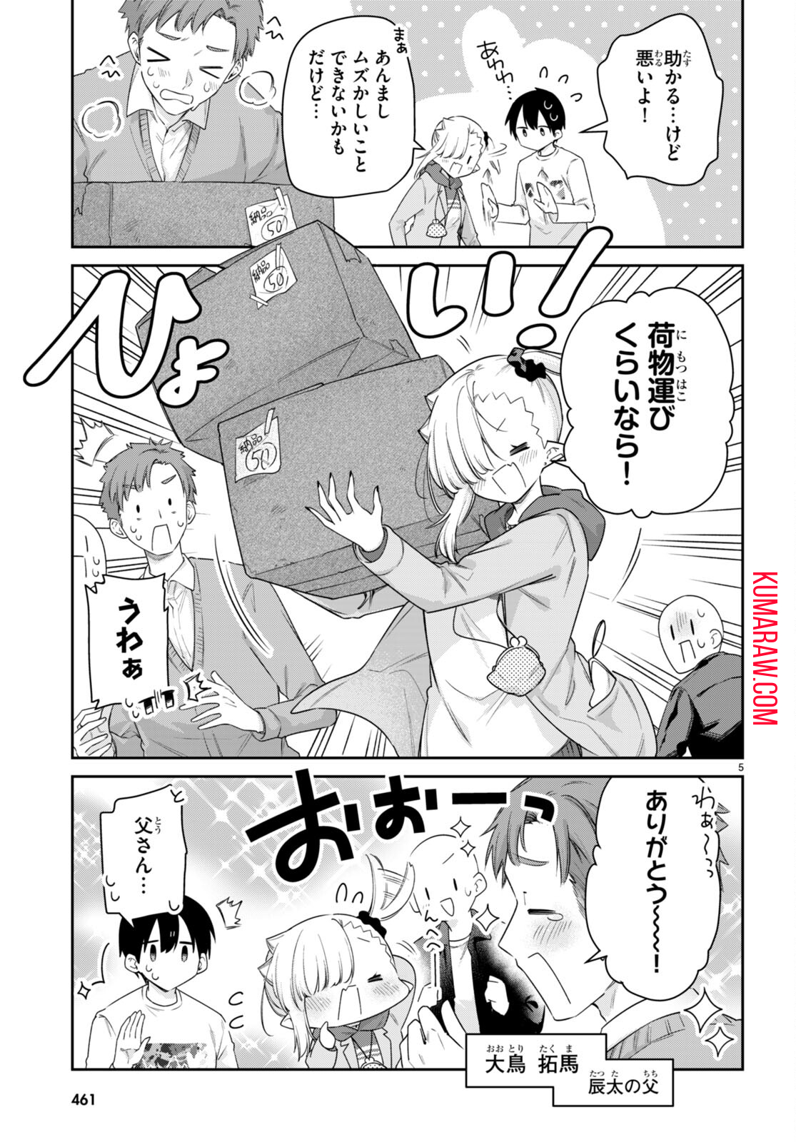 ちゃんと吸えない吸血鬼ちゃん 第53話 - Page 5