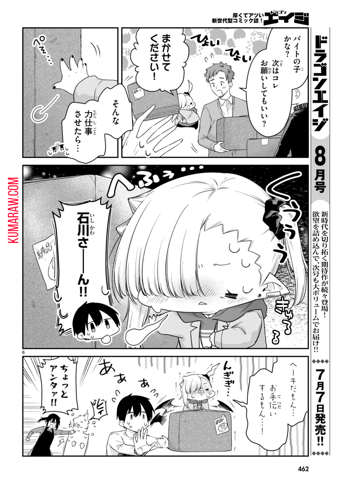 ちゃんと吸えない吸血鬼ちゃん 第53話 - Page 6