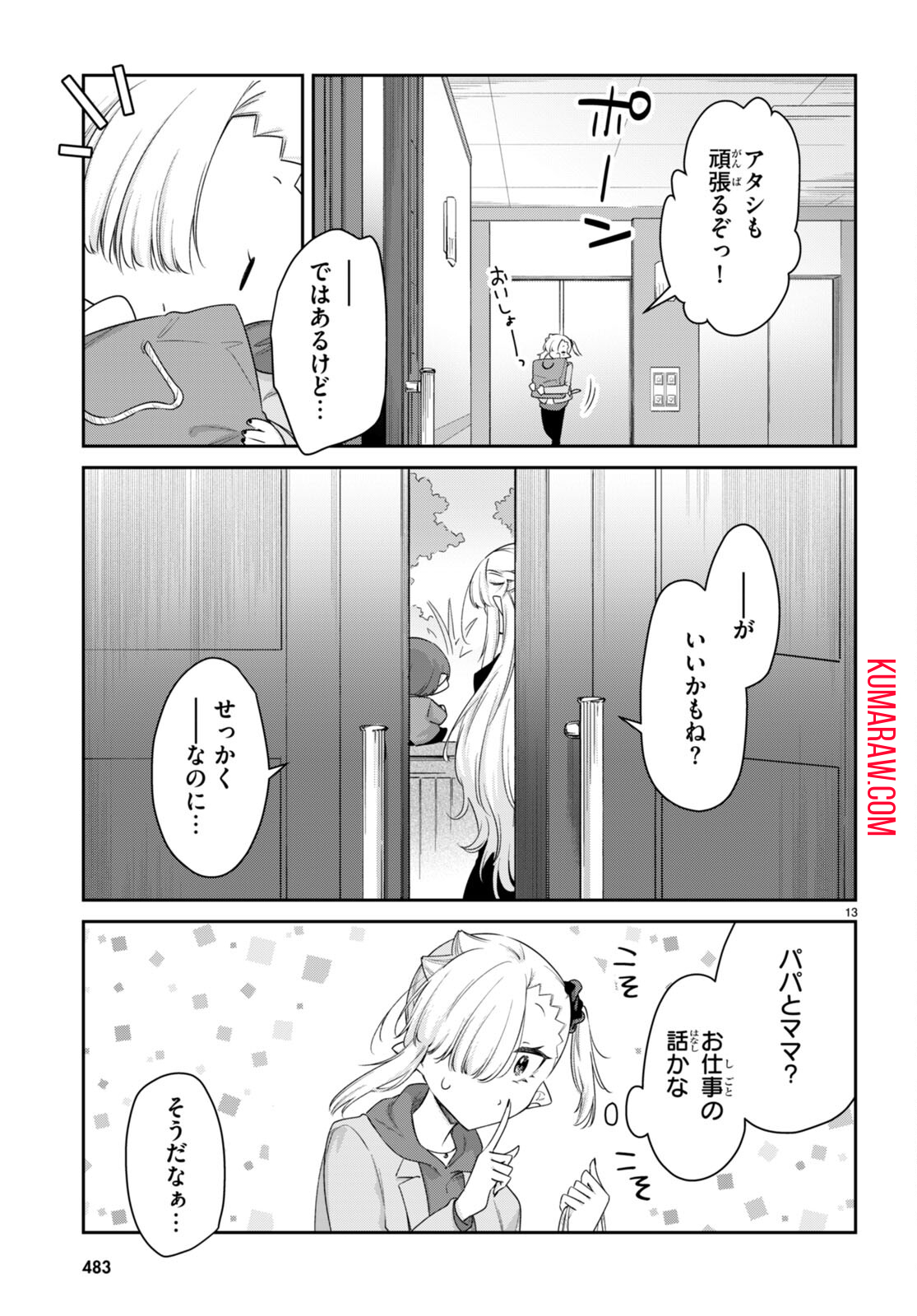 ちゃんと吸えない吸血鬼ちゃん 第54話 - Page 13