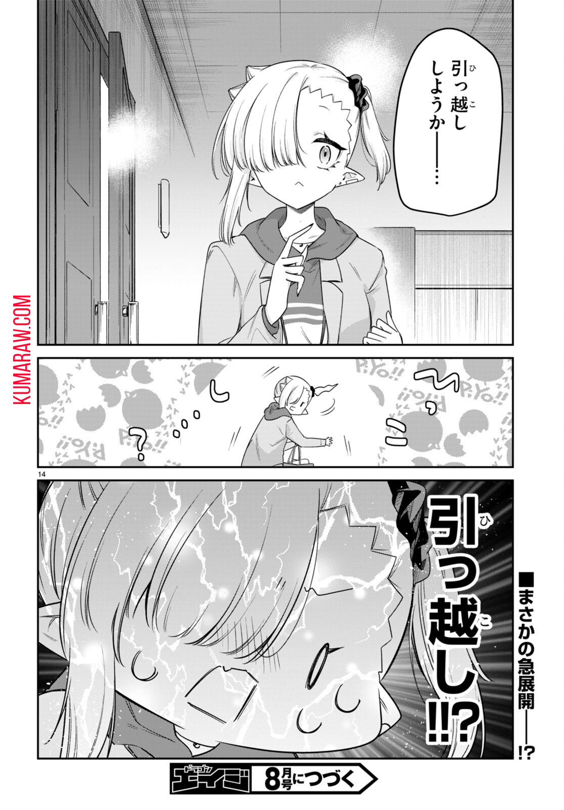 ちゃんと吸えない吸血鬼ちゃん 第54話 - Page 14