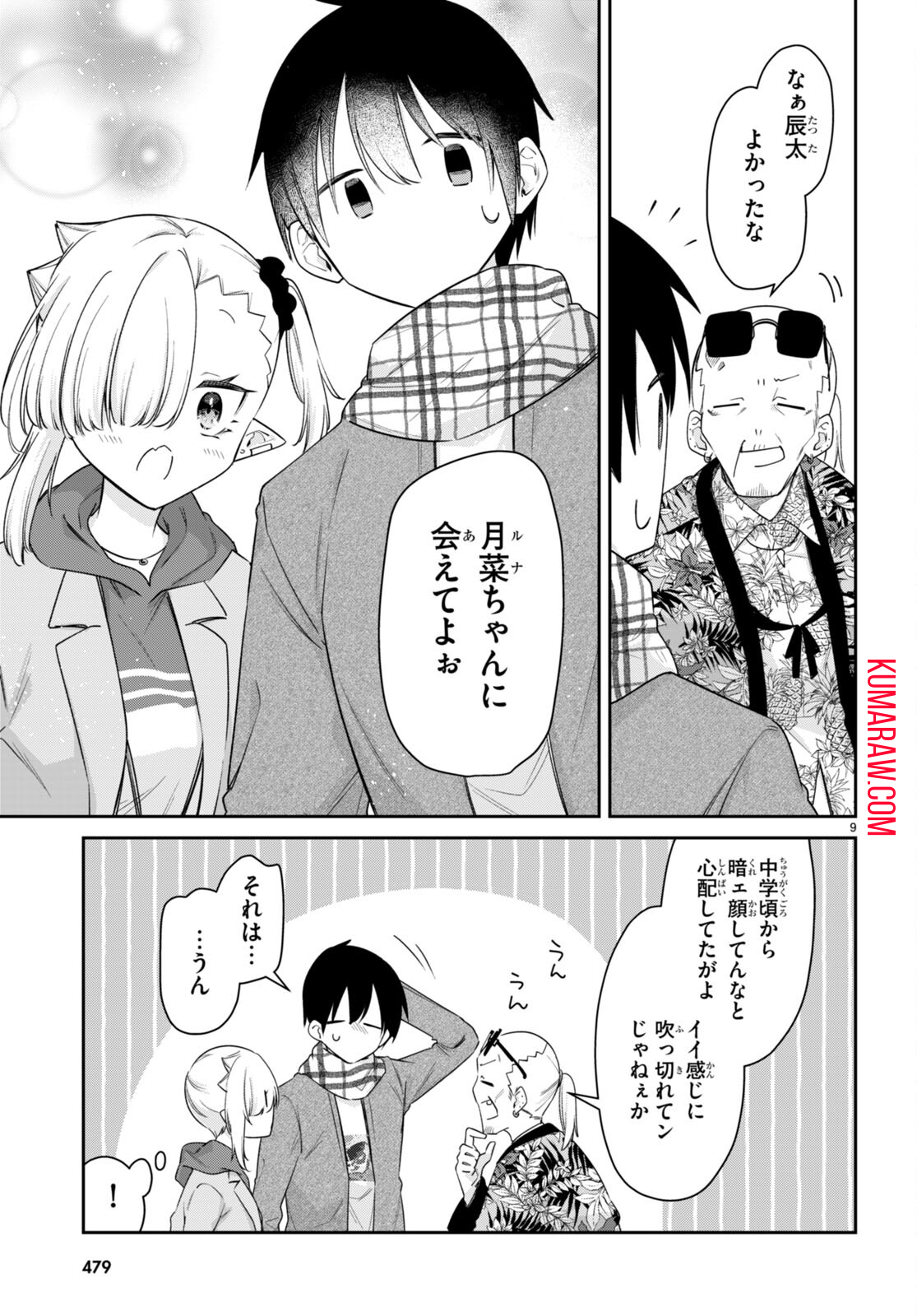 ちゃんと吸えない吸血鬼ちゃん 第54話 - Page 9