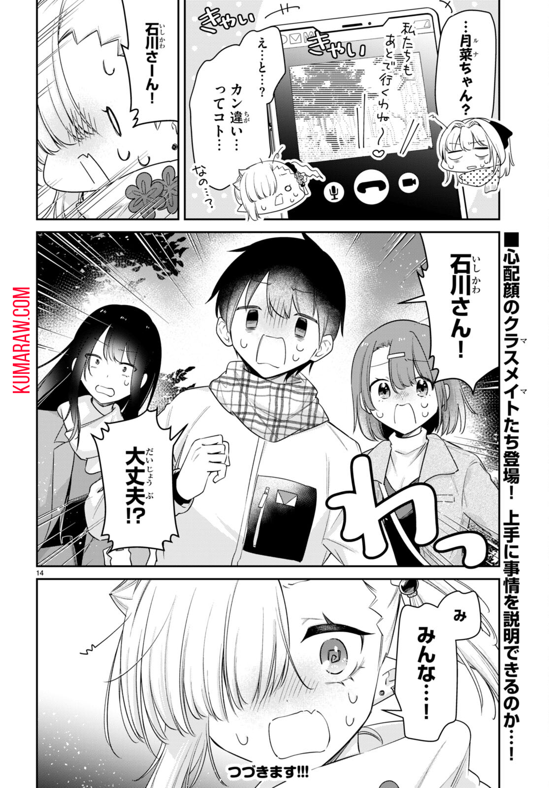 ちゃんと吸えない吸血鬼ちゃん 第55話 - Page 14