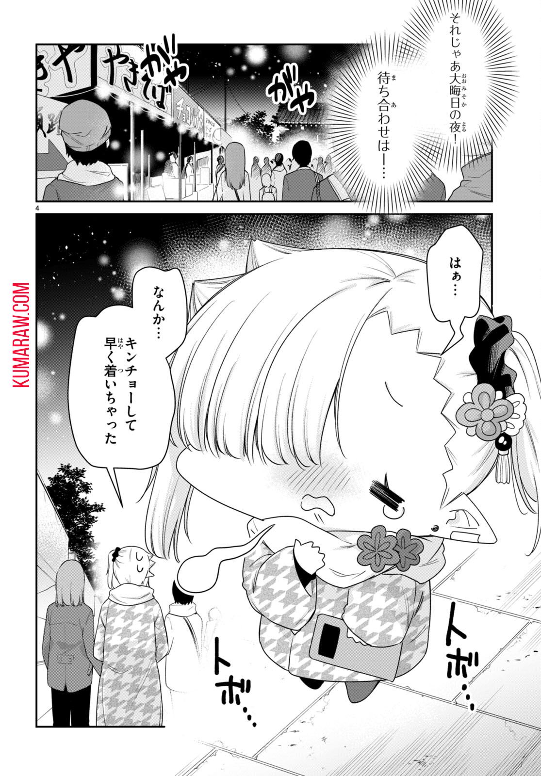 ちゃんと吸えない吸血鬼ちゃん 第55話 - Page 4