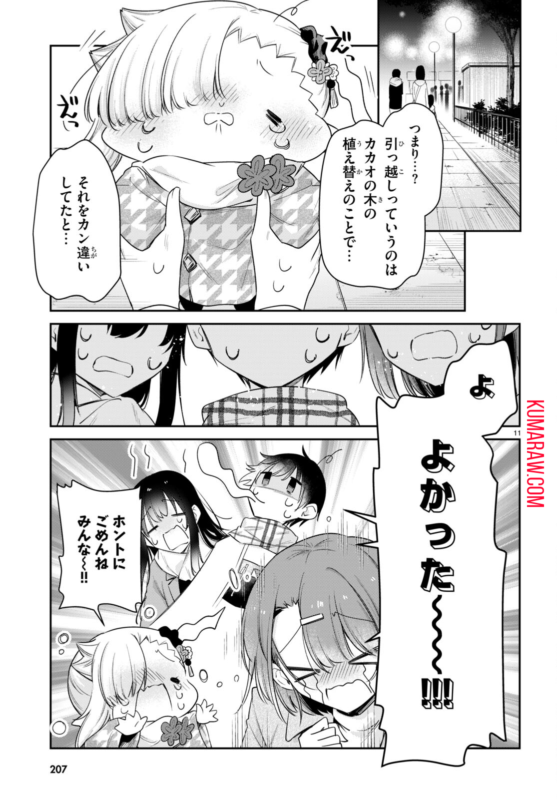 ちゃんと吸えない吸血鬼ちゃん 第56話 - Page 11