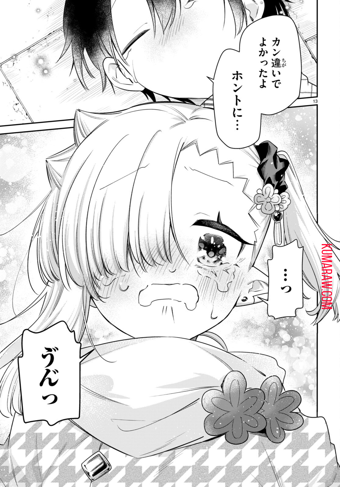 ちゃんと吸えない吸血鬼ちゃん 第56話 - Page 13