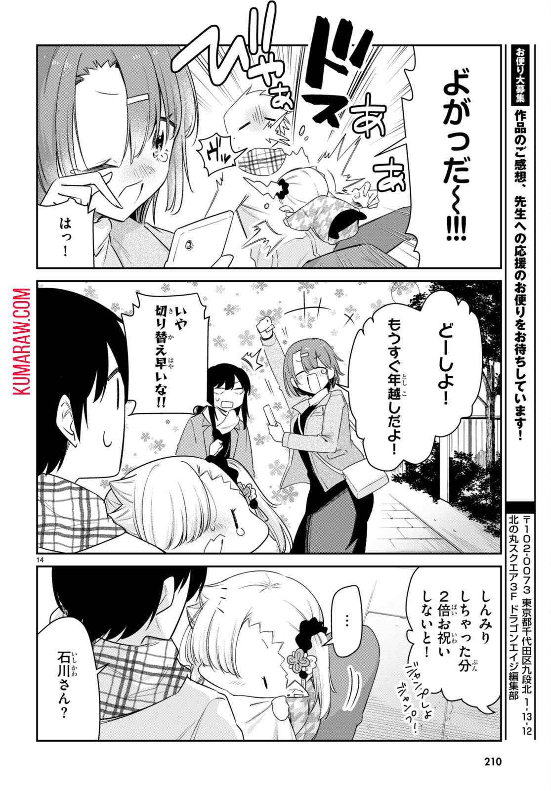 ちゃんと吸えない吸血鬼ちゃん 第56話 - Page 14