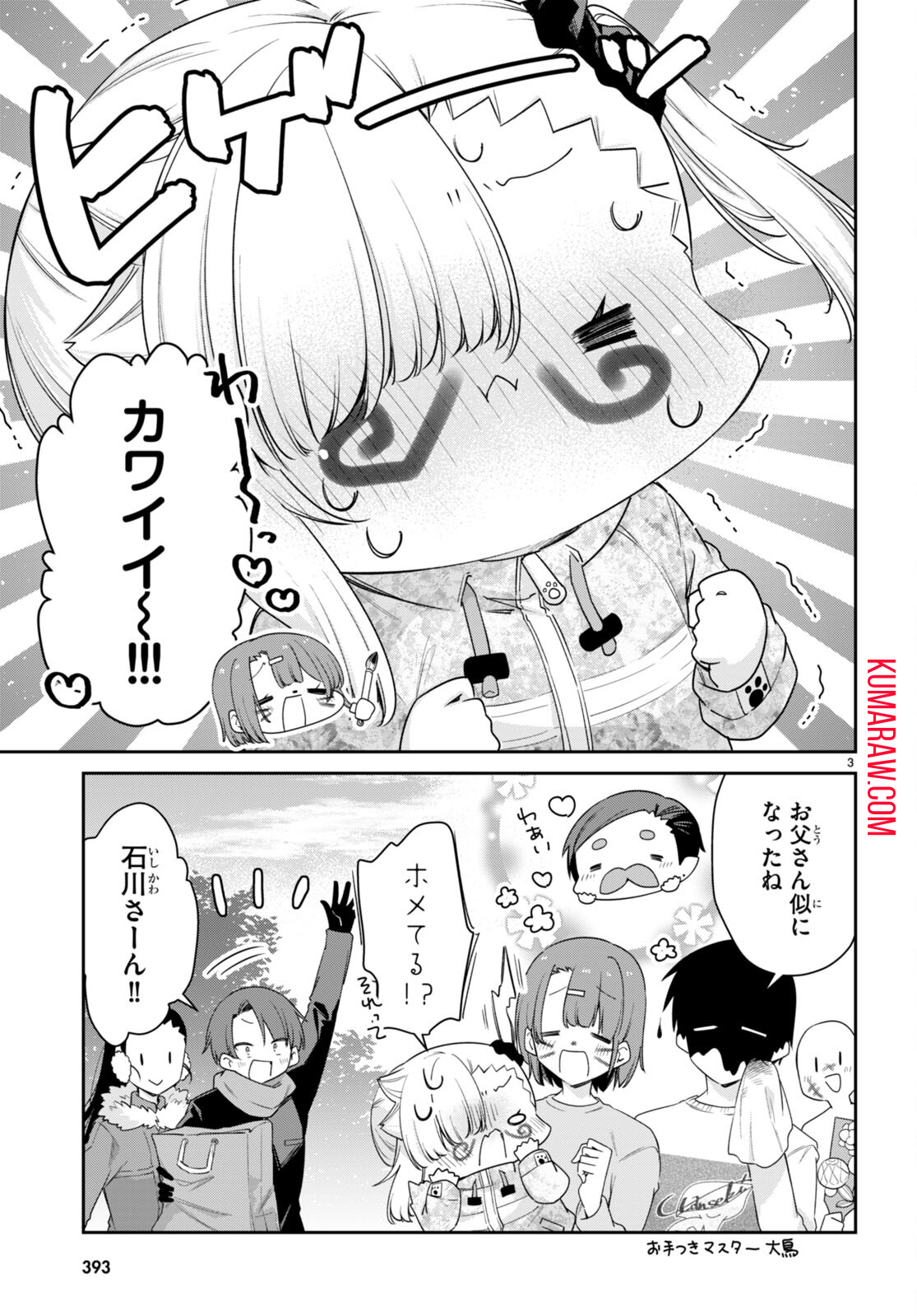 ちゃんと吸えない吸血鬼ちゃん 第57話 - Page 3