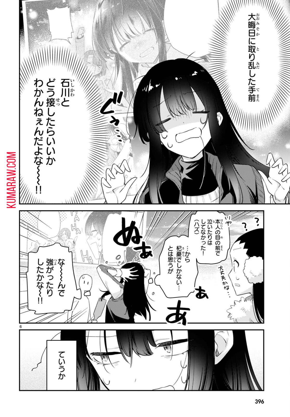 ちゃんと吸えない吸血鬼ちゃん 第57話 - Page 6