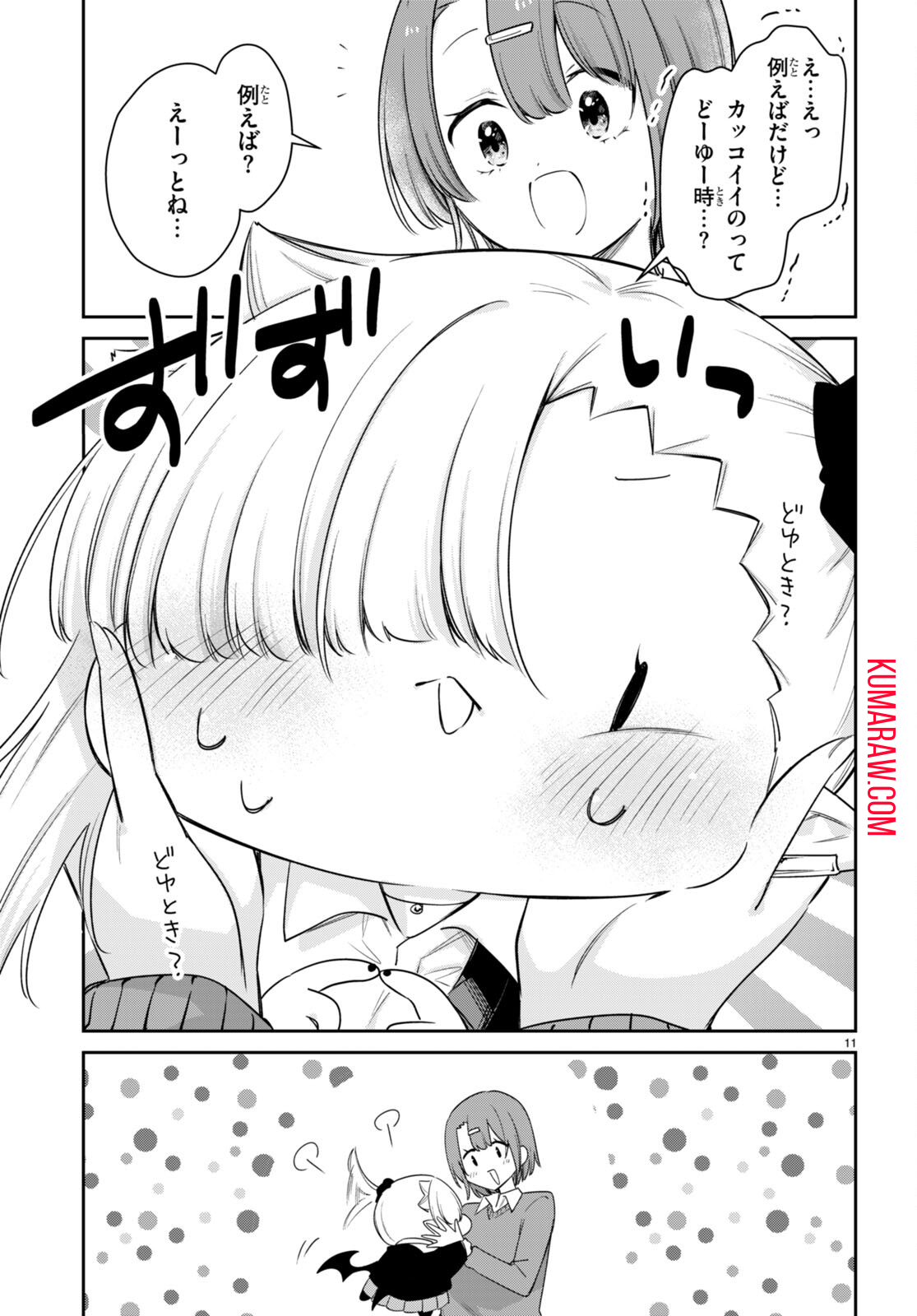 ちゃんと吸えない吸血鬼ちゃん 第59話 - Page 11