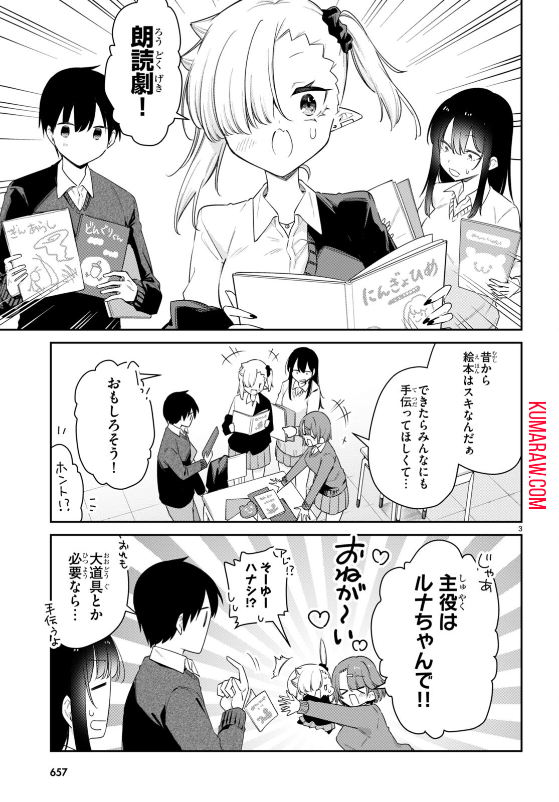 ちゃんと吸えない吸血鬼ちゃん 第59話 - Page 3