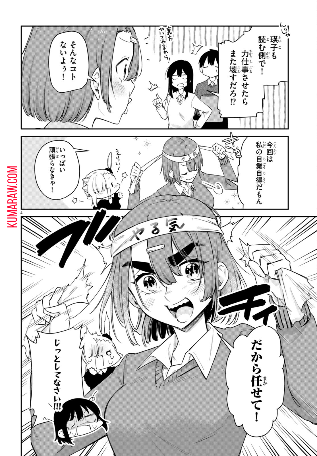 ちゃんと吸えない吸血鬼ちゃん 第59話 - Page 4