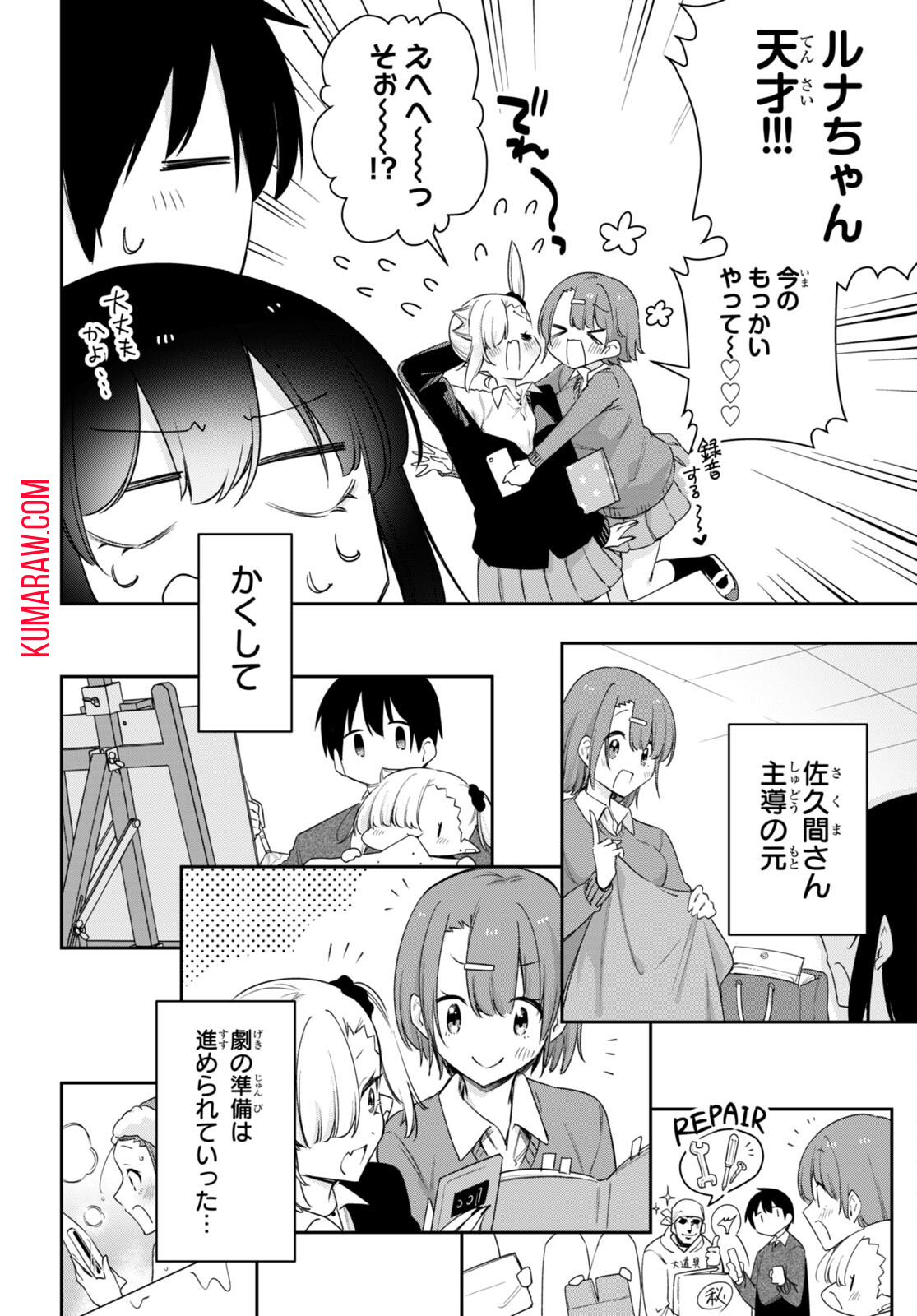 ちゃんと吸えない吸血鬼ちゃん 第59話 - Page 6