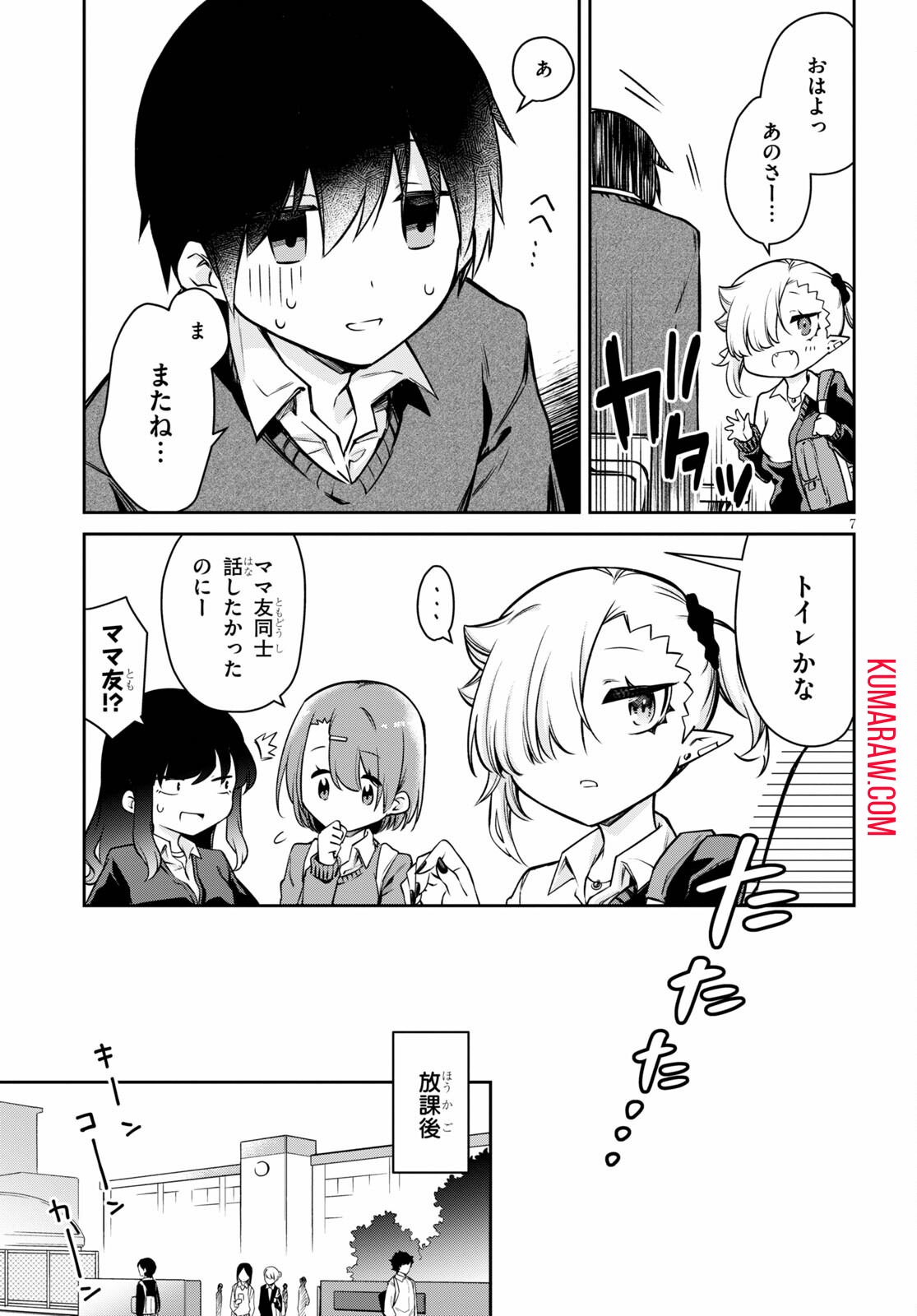 ちゃんと吸えない吸血鬼ちゃん 第6話 - Page 7