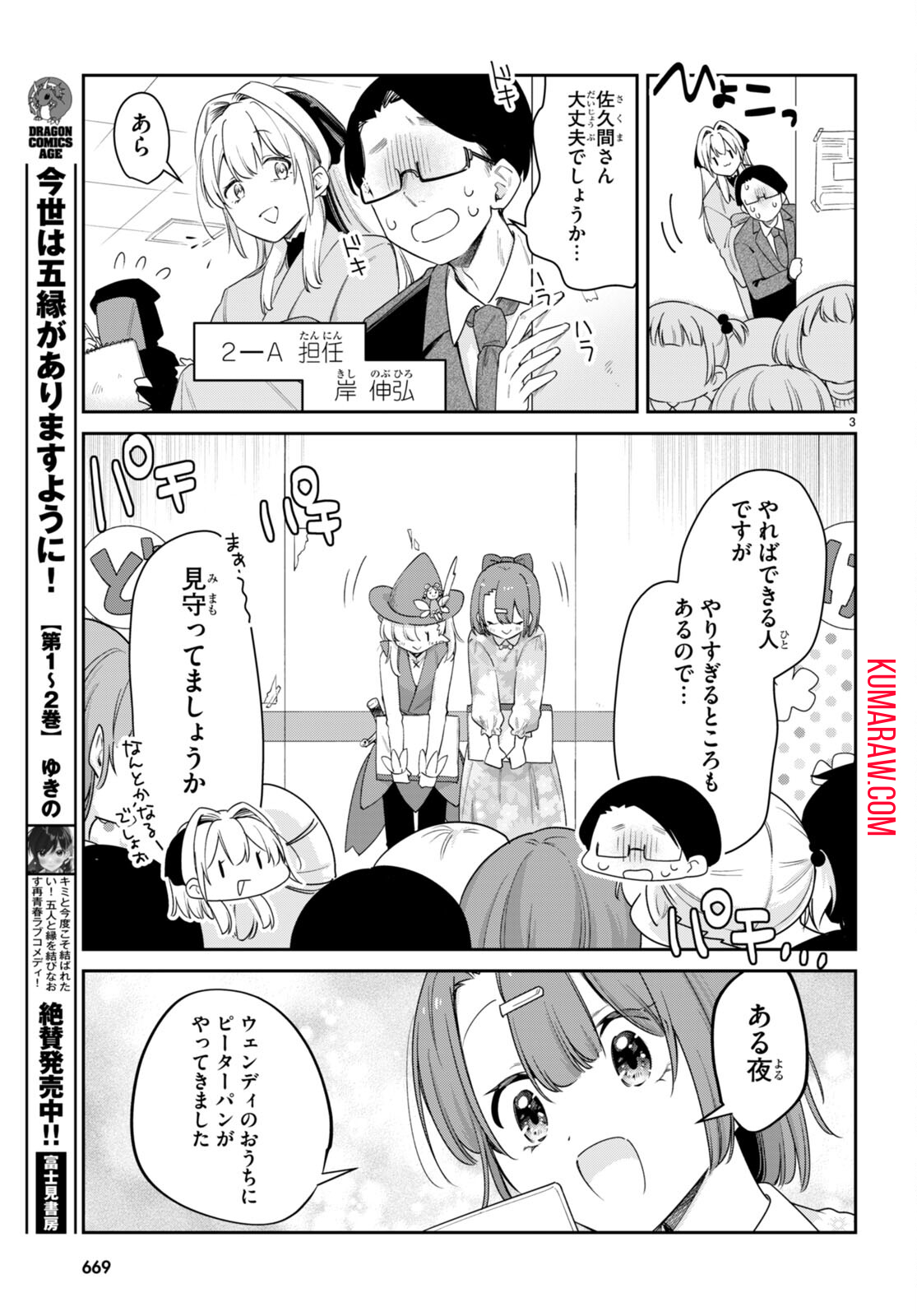 ちゃんと吸えない吸血鬼ちゃん 第60話 - Page 3