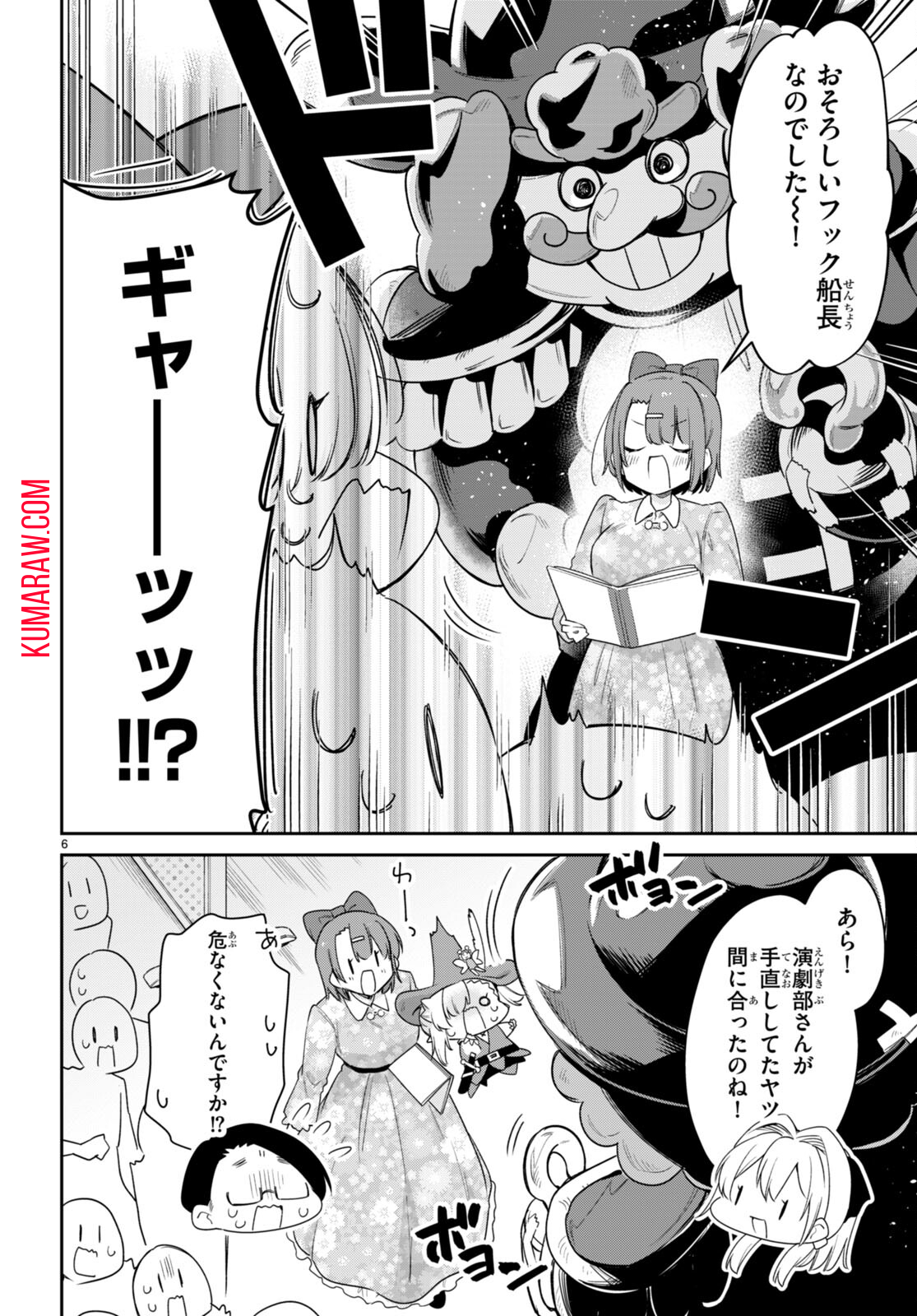 ちゃんと吸えない吸血鬼ちゃん 第60話 - Page 6