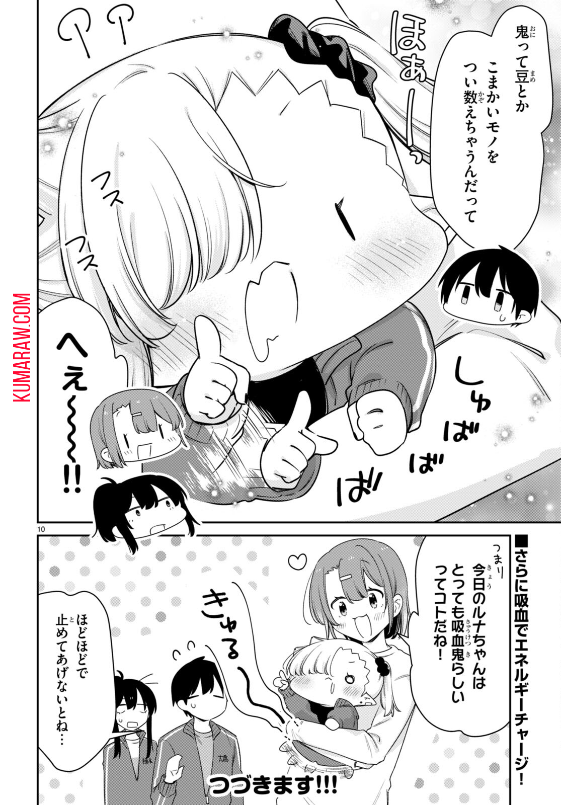 ちゃんと吸えない吸血鬼ちゃん 第61話 - Page 10