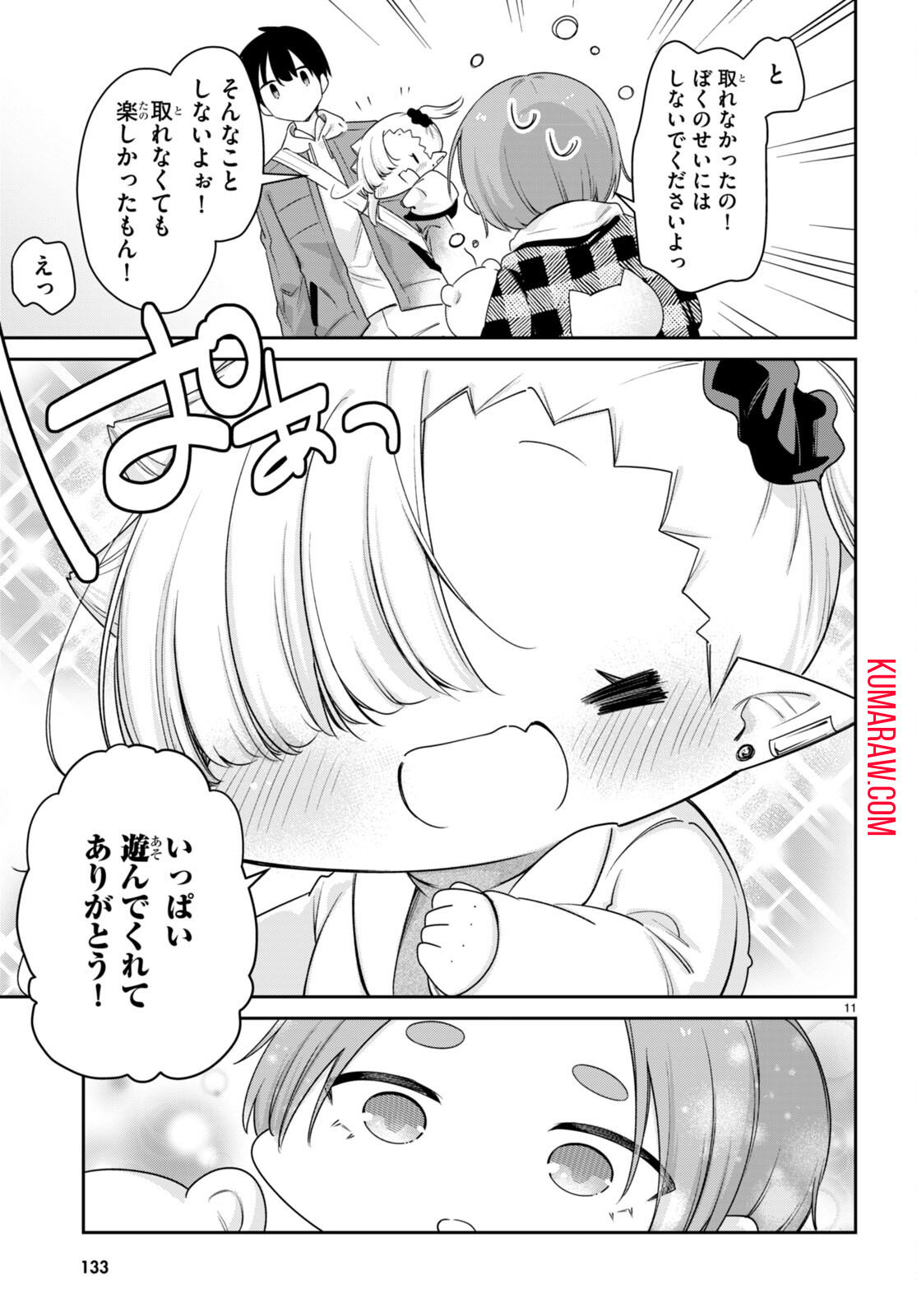 ちゃんと吸えない吸血鬼ちゃん 第62話 - Page 11