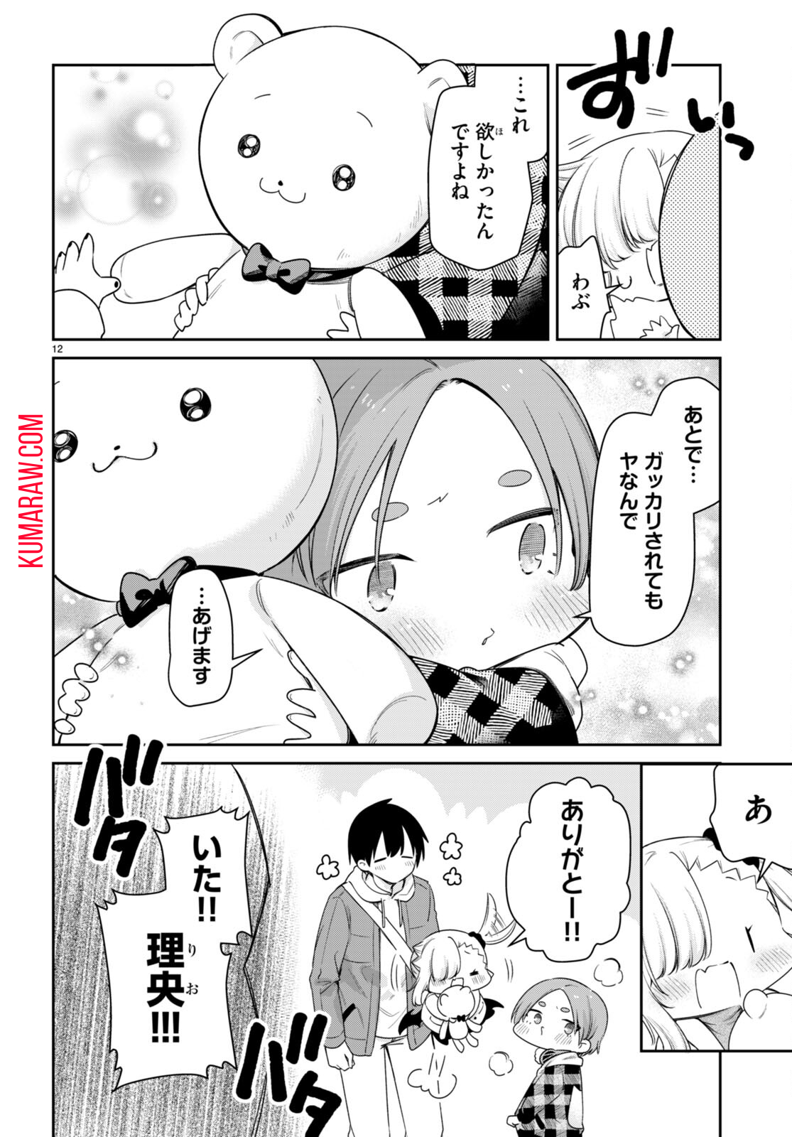 ちゃんと吸えない吸血鬼ちゃん 第62話 - Page 12