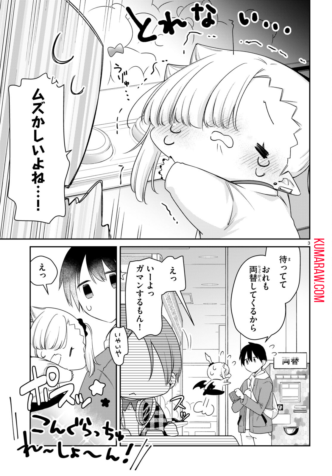 ちゃんと吸えない吸血鬼ちゃん 第62話 - Page 3