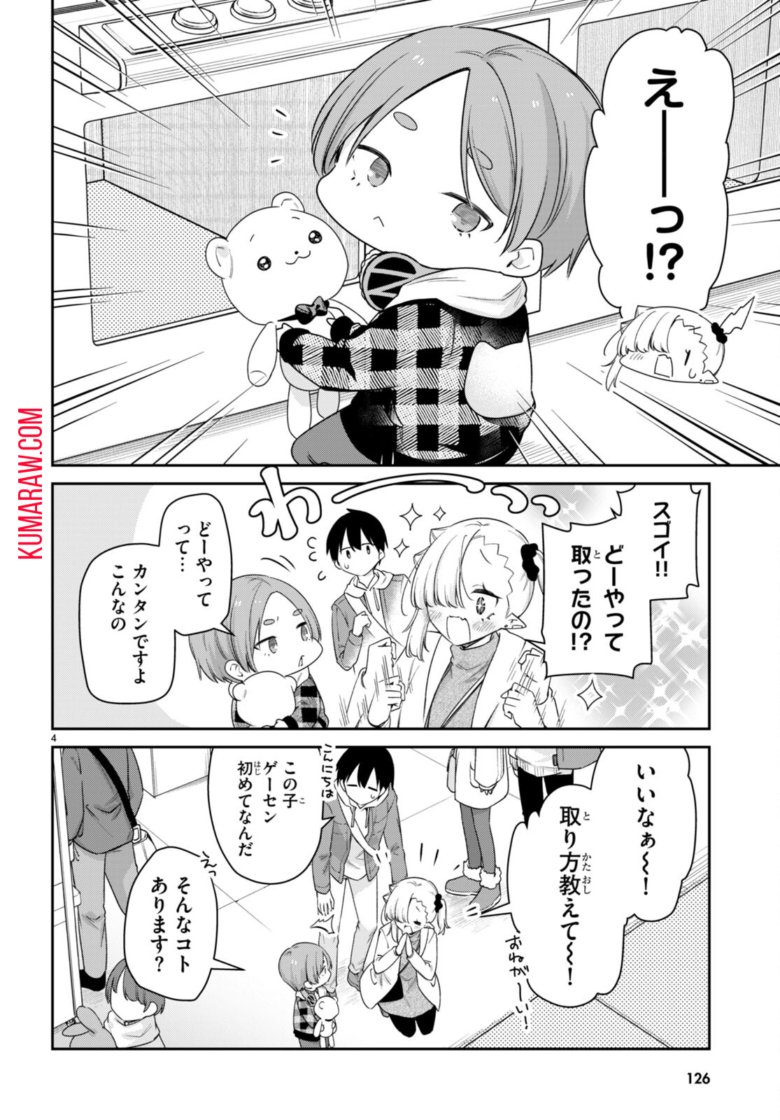 ちゃんと吸えない吸血鬼ちゃん 第62話 - Page 4