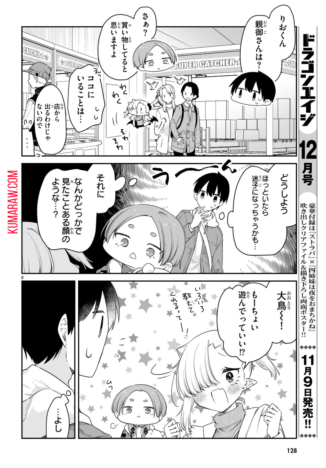 ちゃんと吸えない吸血鬼ちゃん 第62話 - Page 6