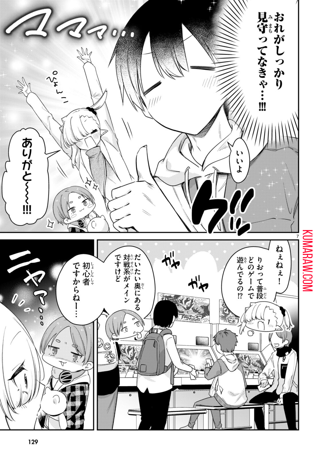 ちゃんと吸えない吸血鬼ちゃん 第62話 - Page 7