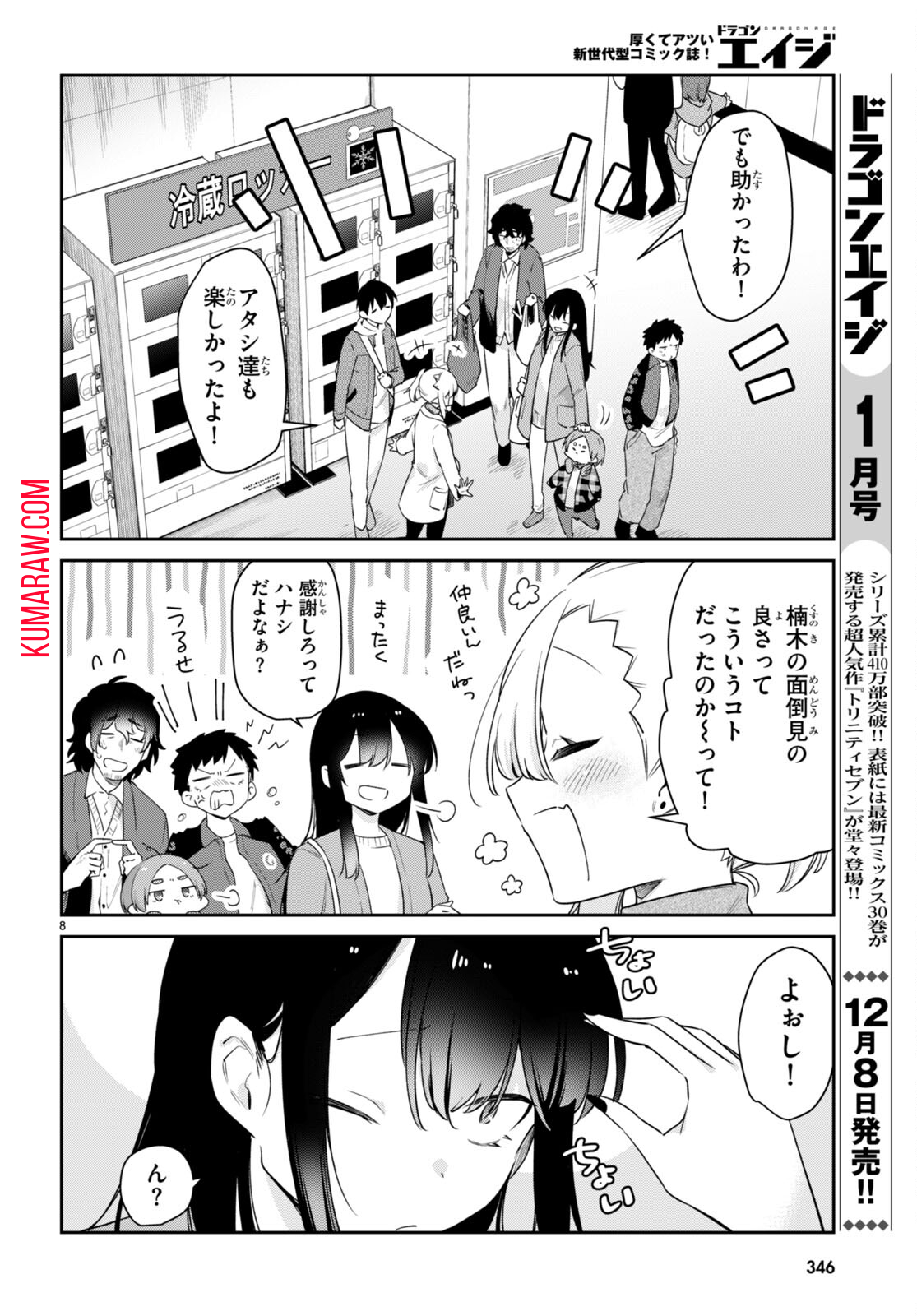 ちゃんと吸えない吸血鬼ちゃん 第63話 - Page 8