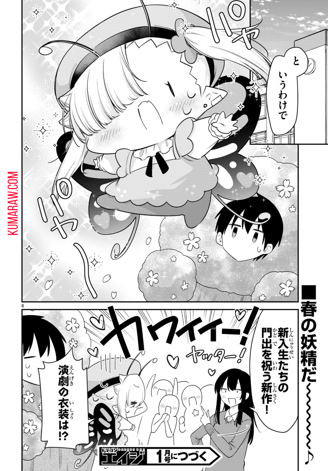 ちゃんと吸えない吸血鬼ちゃん 第64話 - Page 8