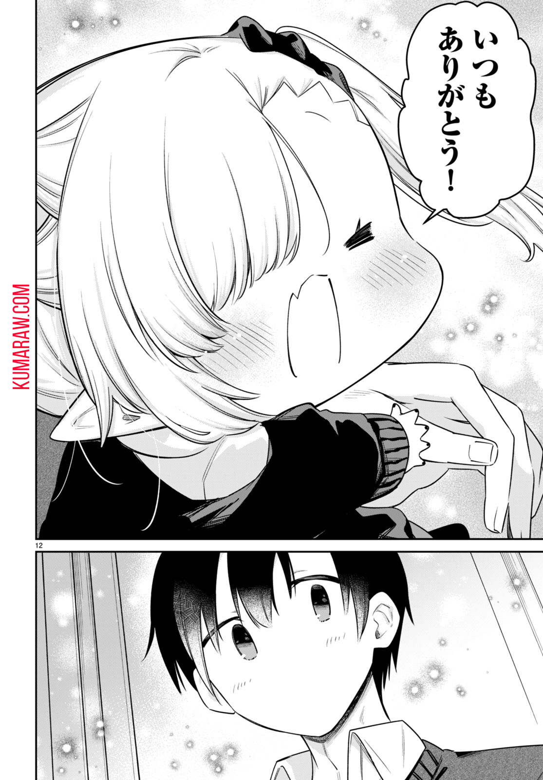 ちゃんと吸えない吸血鬼ちゃん 第66話 - Page 12