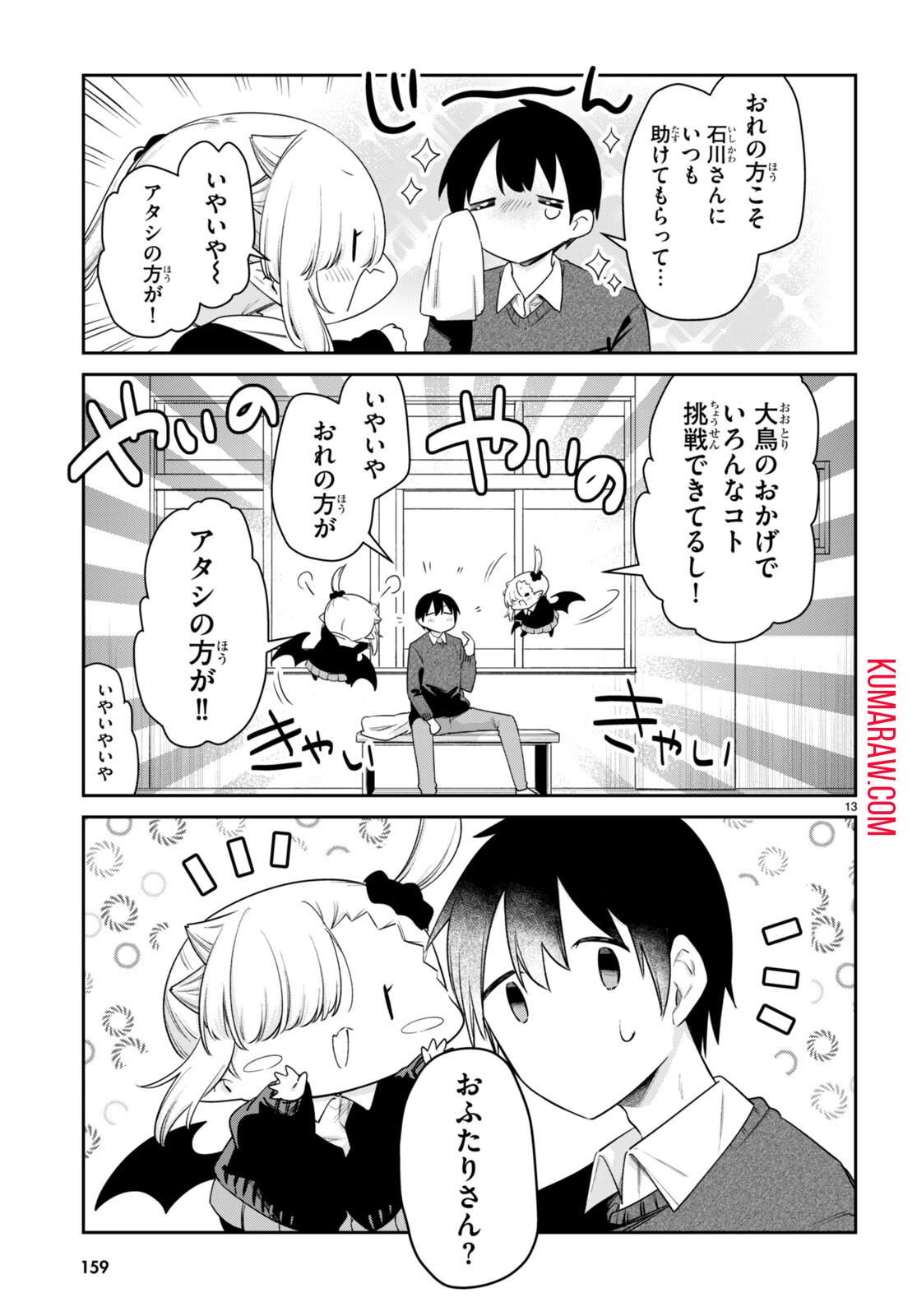 ちゃんと吸えない吸血鬼ちゃん 第66話 - Page 13