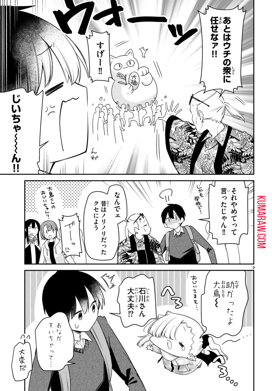 ちゃんと吸えない吸血鬼ちゃん 第68話 - Page 9