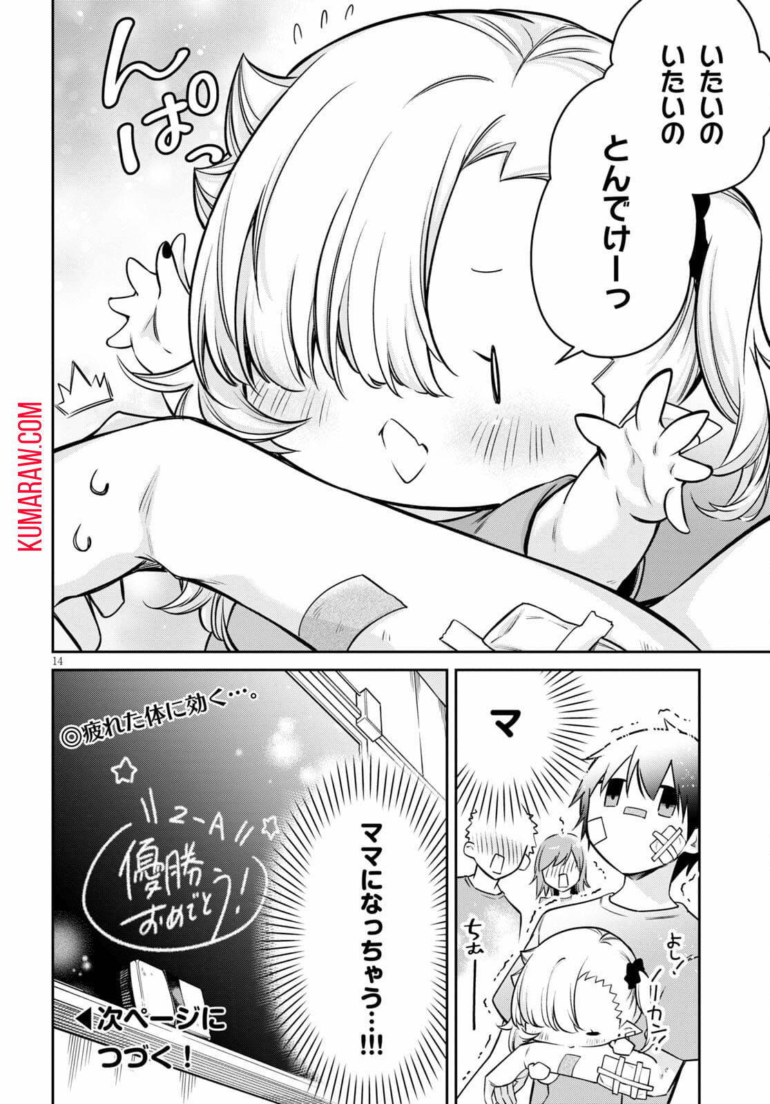 ちゃんと吸えない吸血鬼ちゃん 第7話 - Page 14