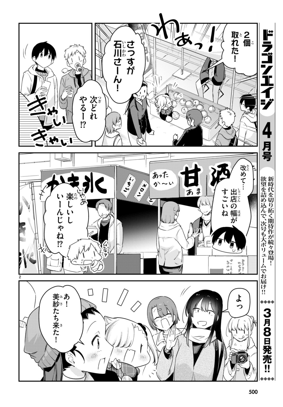 ちゃんと吸えない吸血鬼ちゃん 第70話 - Page 2