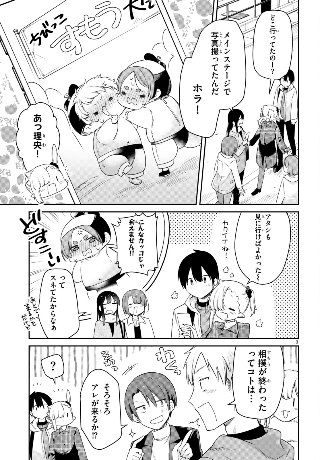 ちゃんと吸えない吸血鬼ちゃん 第70話 - Page 3