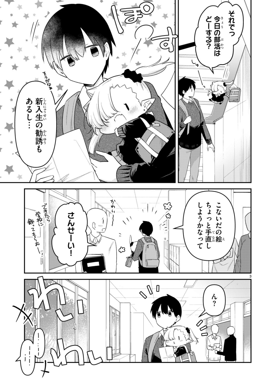 ちゃんと吸えない吸血鬼ちゃん 第72話 - Page 3