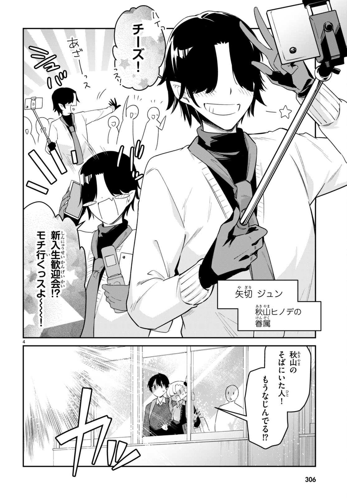ちゃんと吸えない吸血鬼ちゃん 第72話 - Page 4