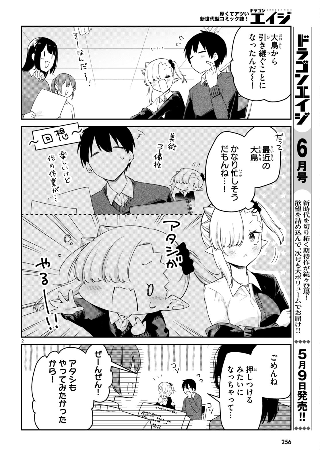 ちゃんと吸えない吸血鬼ちゃん 第73話 - Page 2